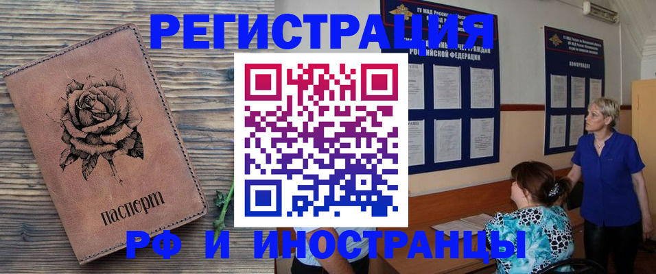 прописка штамп в Надыме