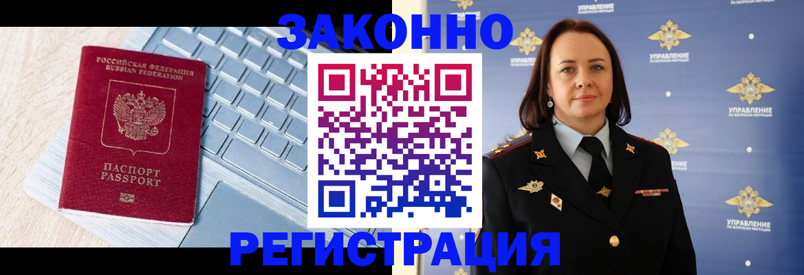прописка иностранных граждан в Надыме
