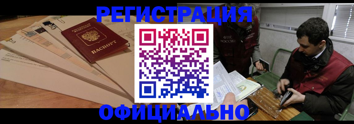 прописка для школы в Надыме