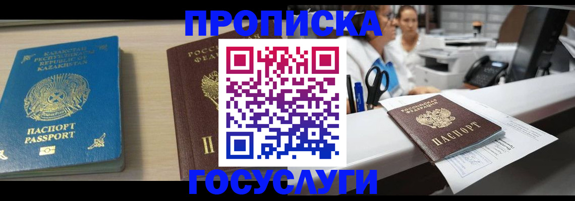 временная регистрация недорого в Надыме