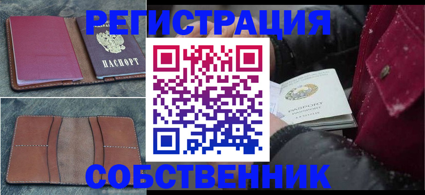 временная регистрация купить в Надыме
